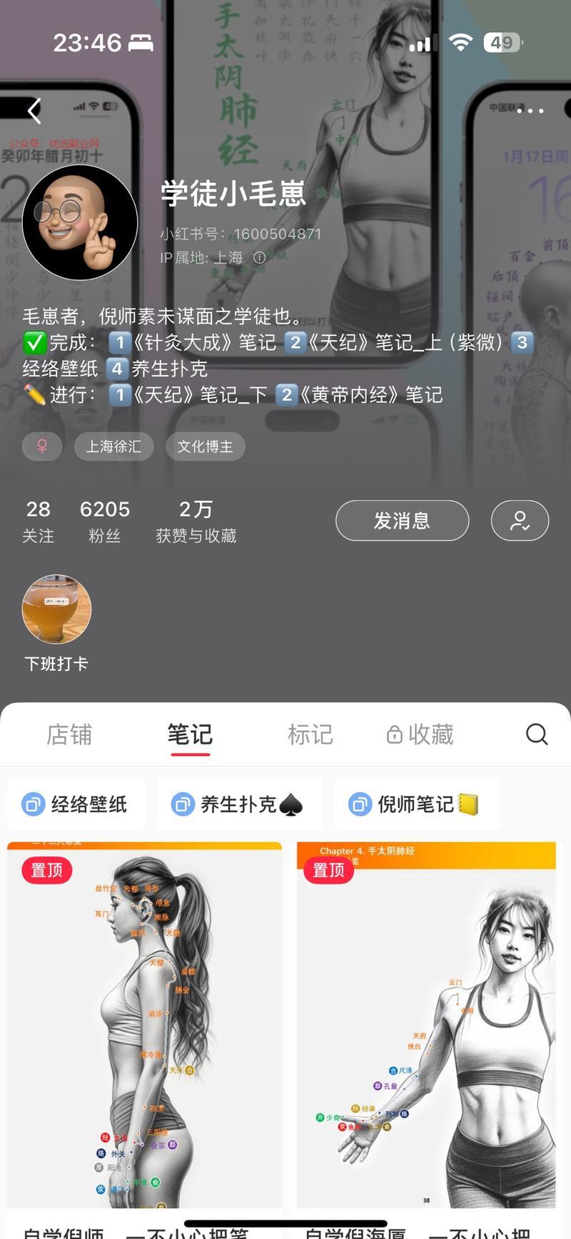 自学倪海厦的笔记，系…#情报-搞钱情报论坛-网创交流-优选副业网
